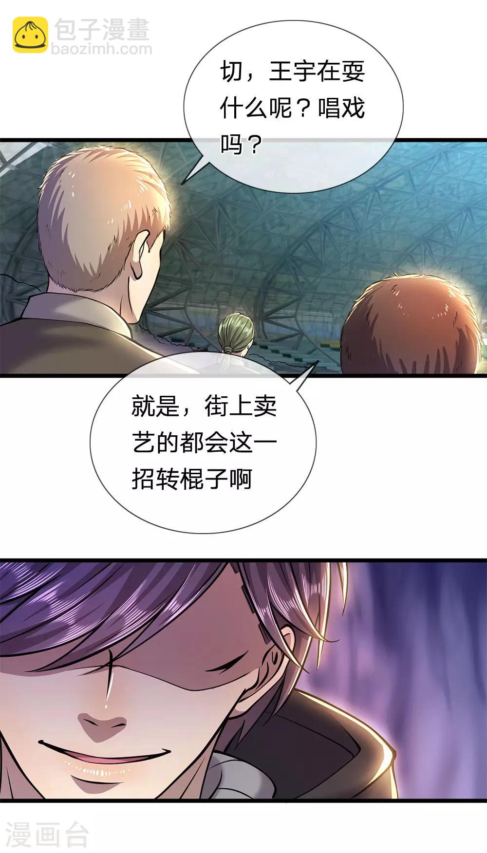 第269话 武器脱手了-第274话