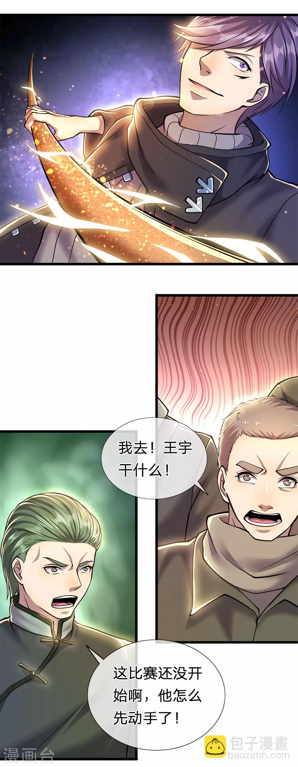 第269话 武器脱手了-第274话