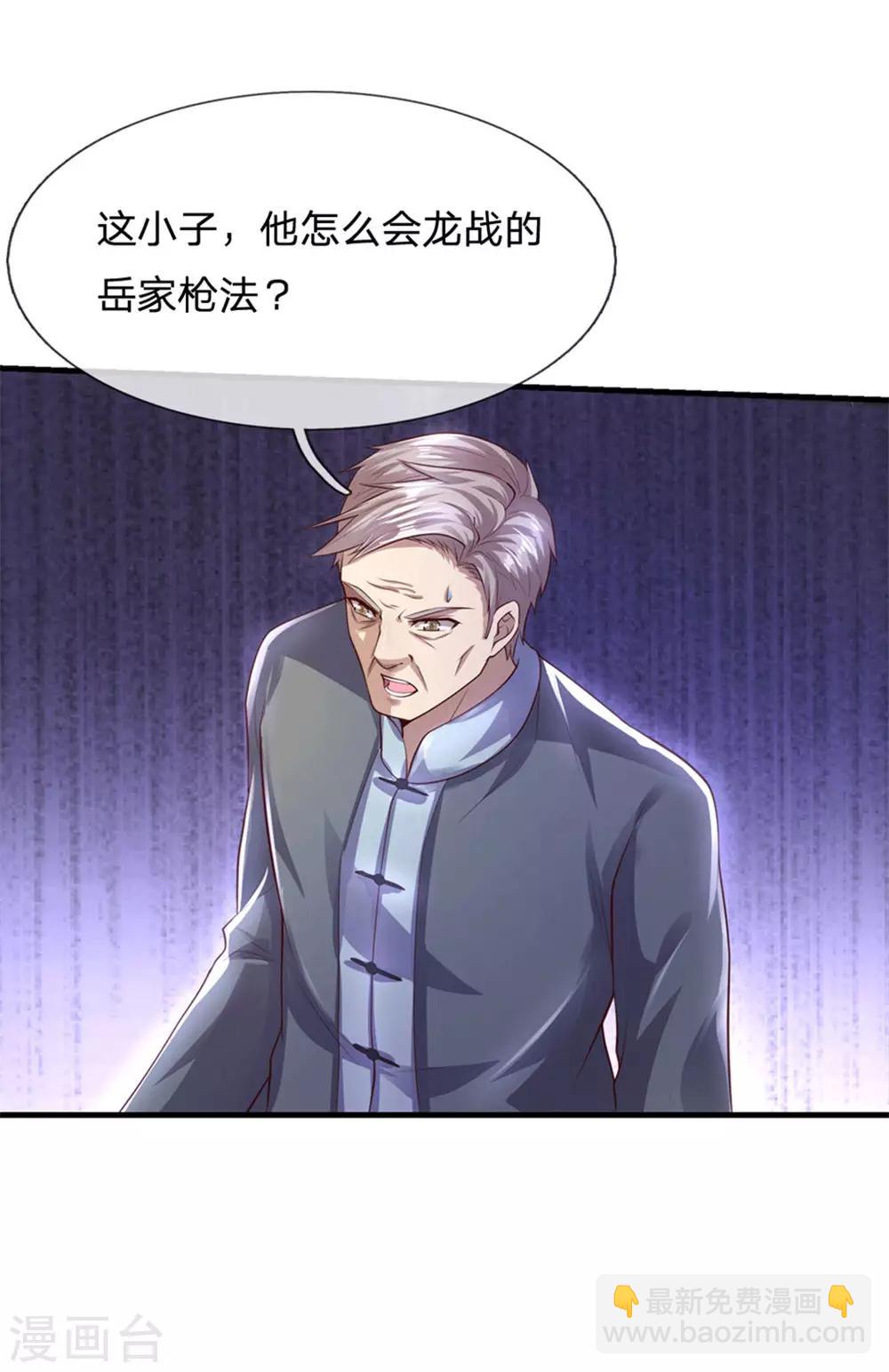 第271话 岳家枪法-第276话