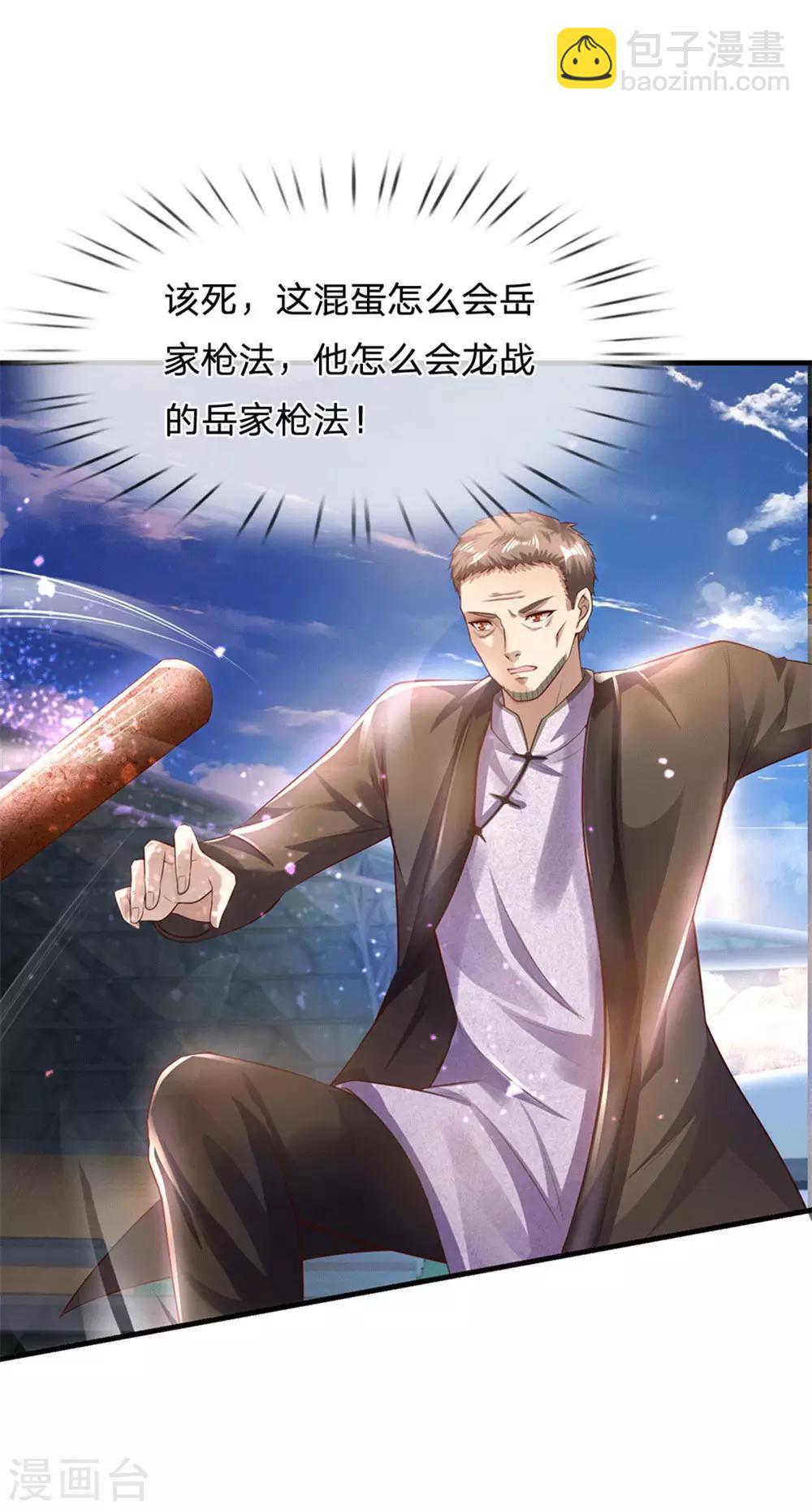 第271话 岳家枪法-第276话