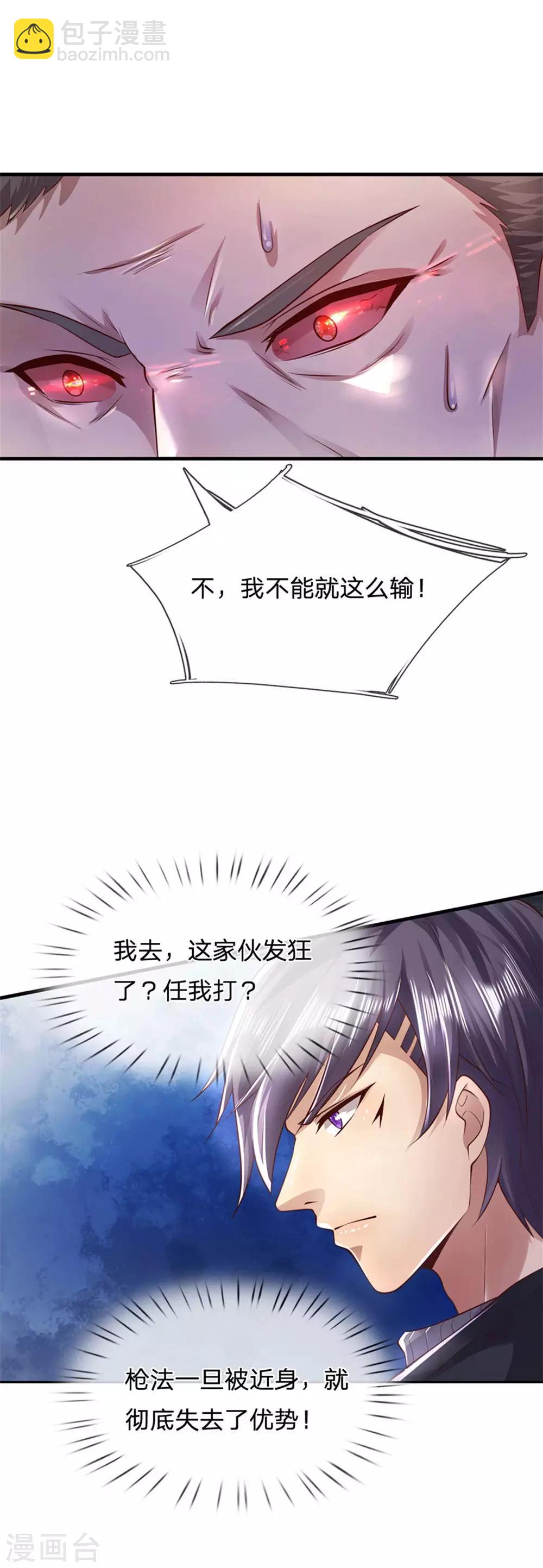 第271话 岳家枪法-第276话