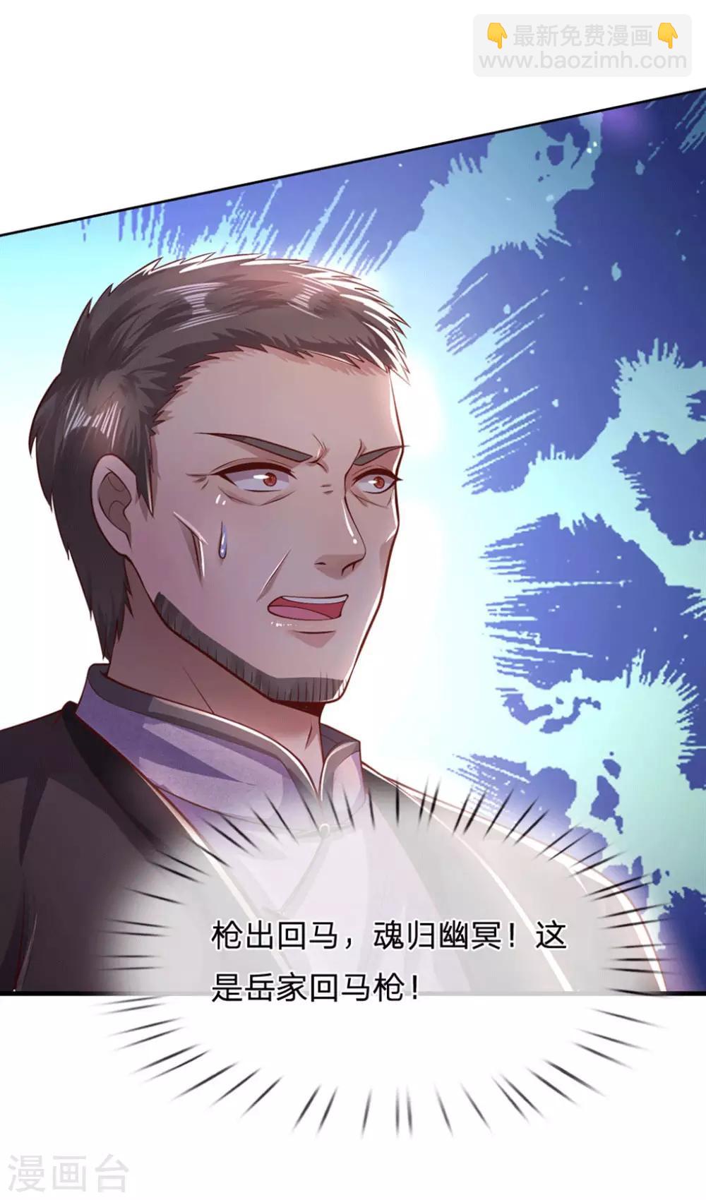 第271话 岳家枪法-第276话