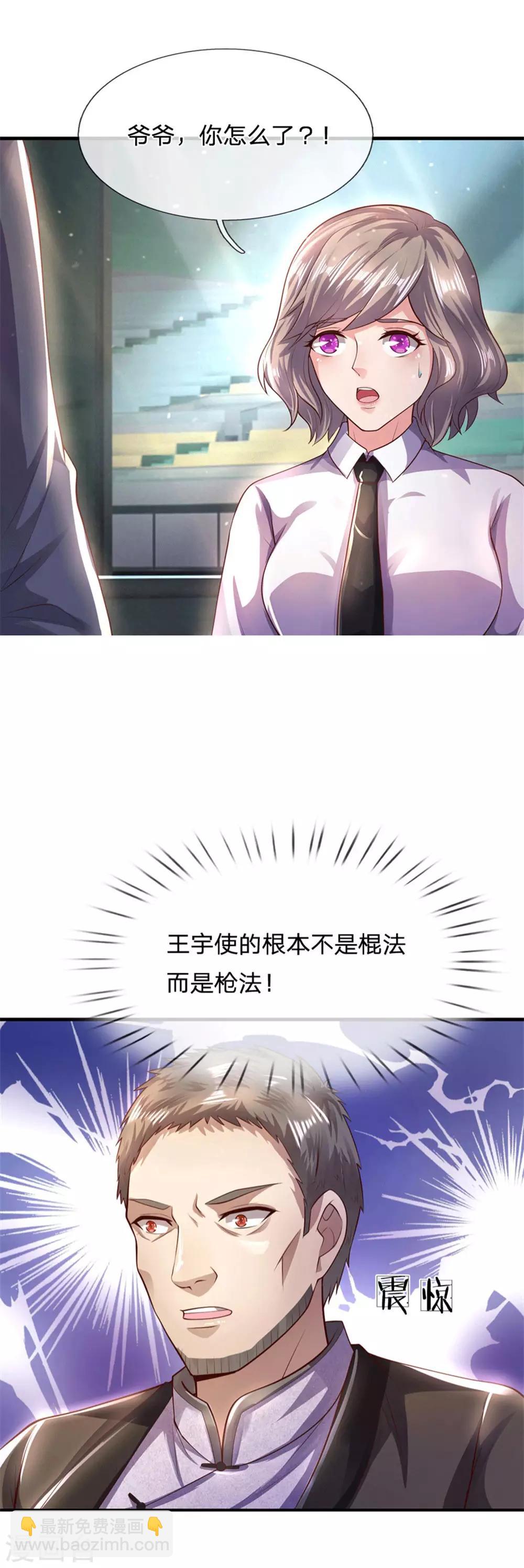 第271话 岳家枪法-第276话