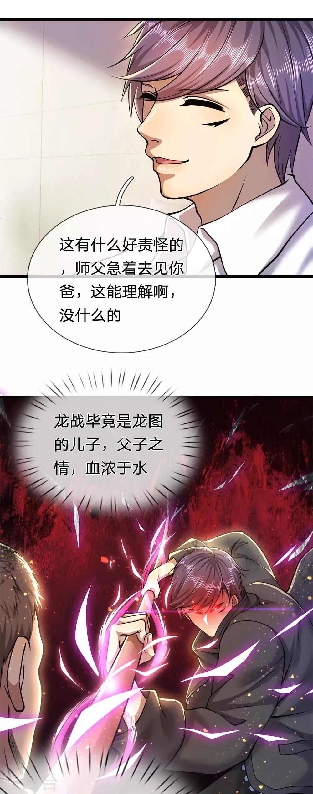 第273话 父子之情，血浓于水-第278话