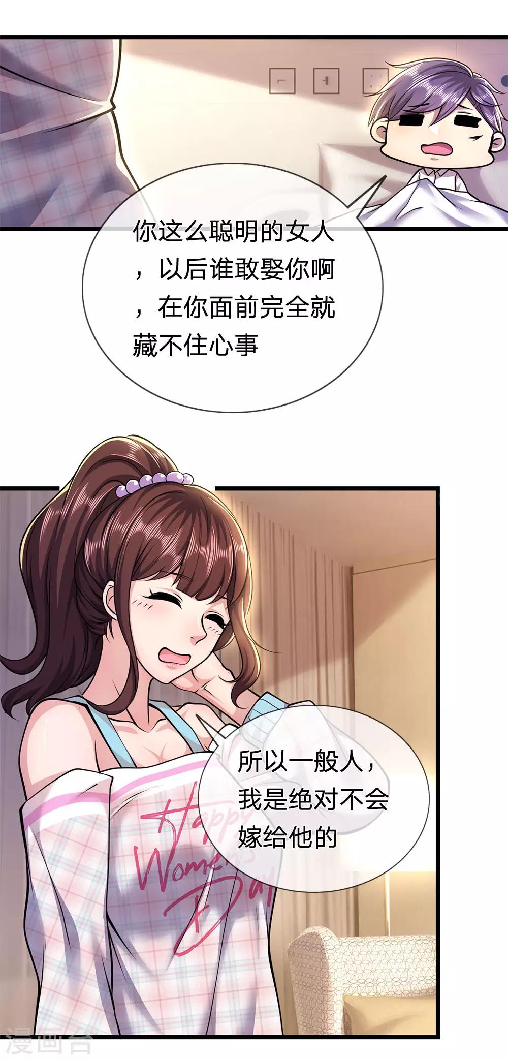第275话 要嫁就嫁给你-第280话