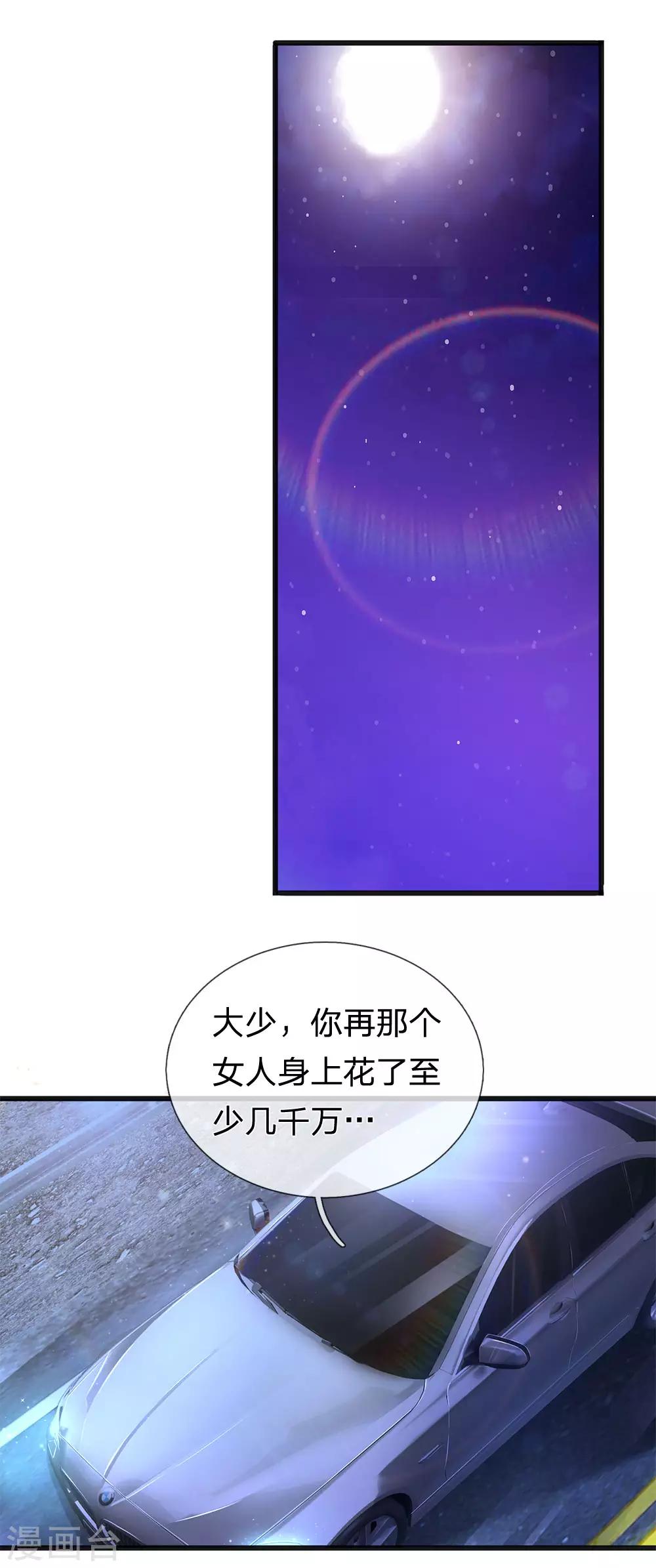 第281话 不可弥补的裂痕-第286话