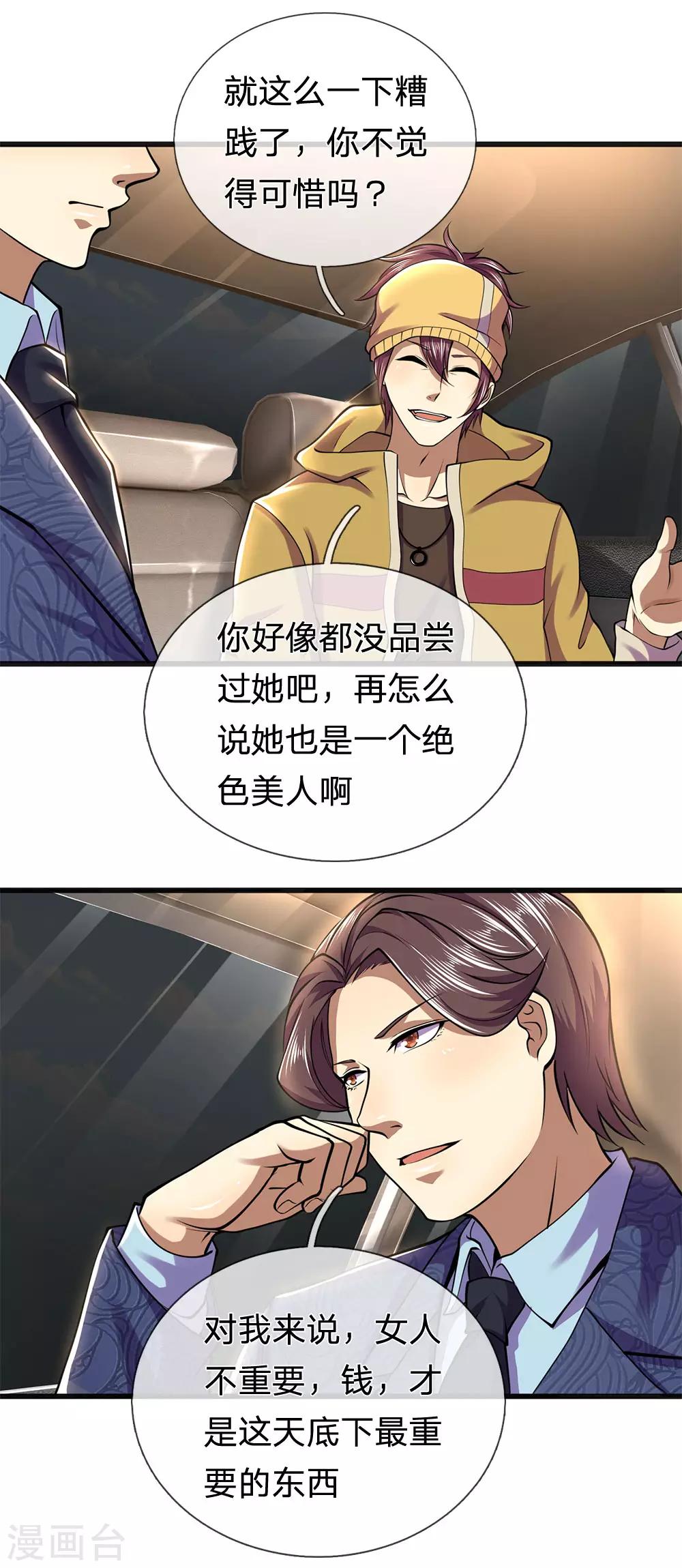 第281话 不可弥补的裂痕-第286话