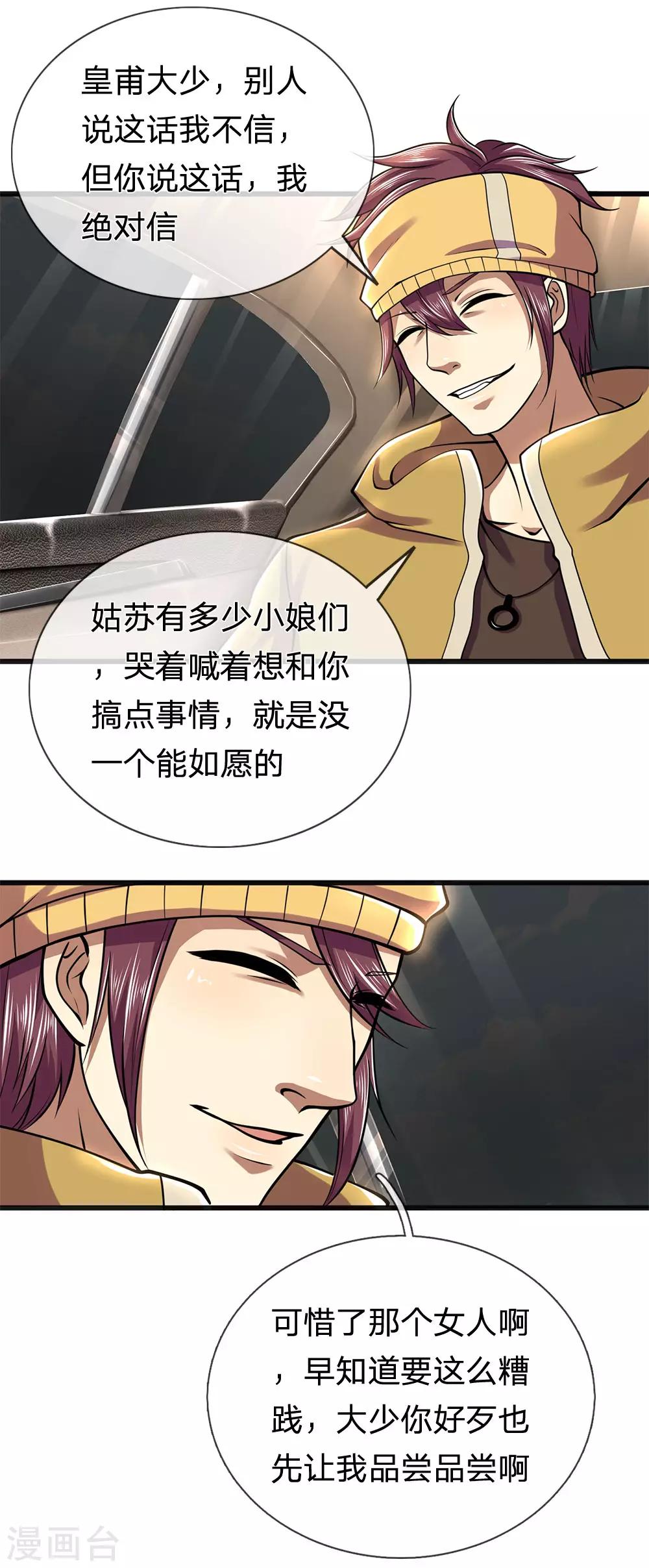 第281话 不可弥补的裂痕-第286话