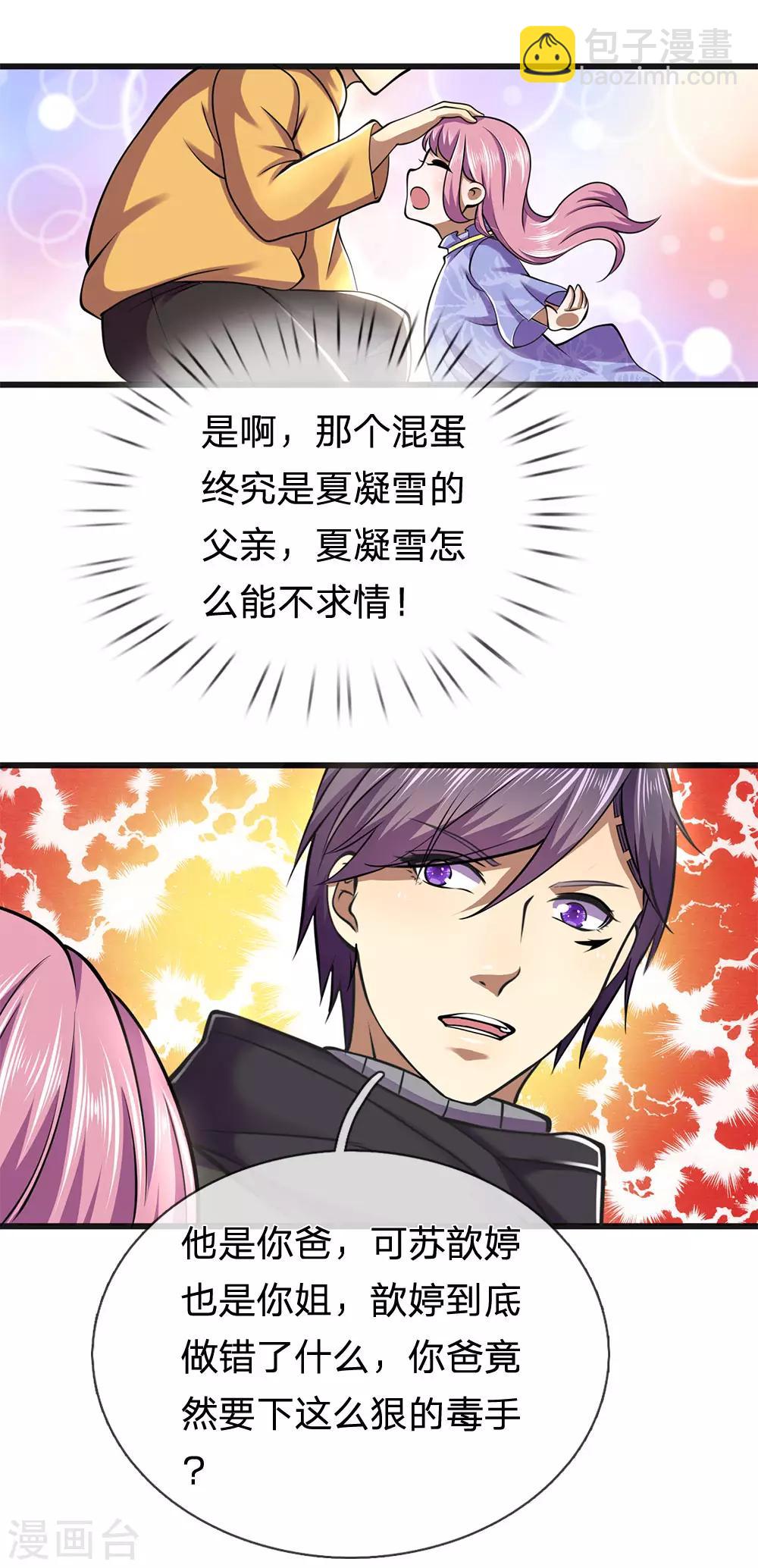 第281话 不可弥补的裂痕-第286话