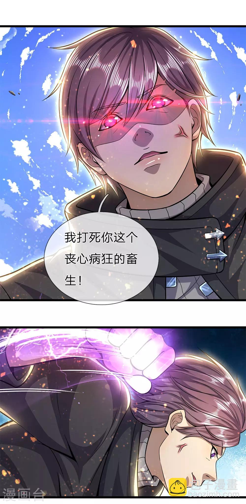 第285话 怕不怕挨打-第290话