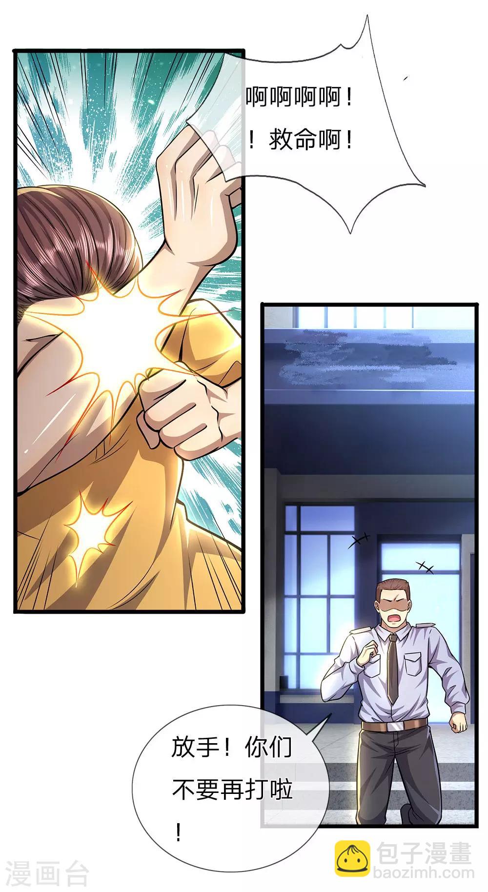 第285话 怕不怕挨打-第290话