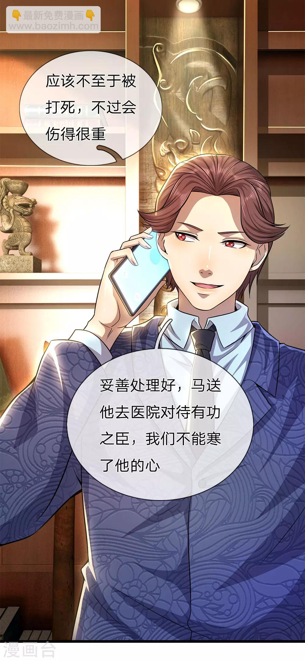 第285话 怕不怕挨打-第290话