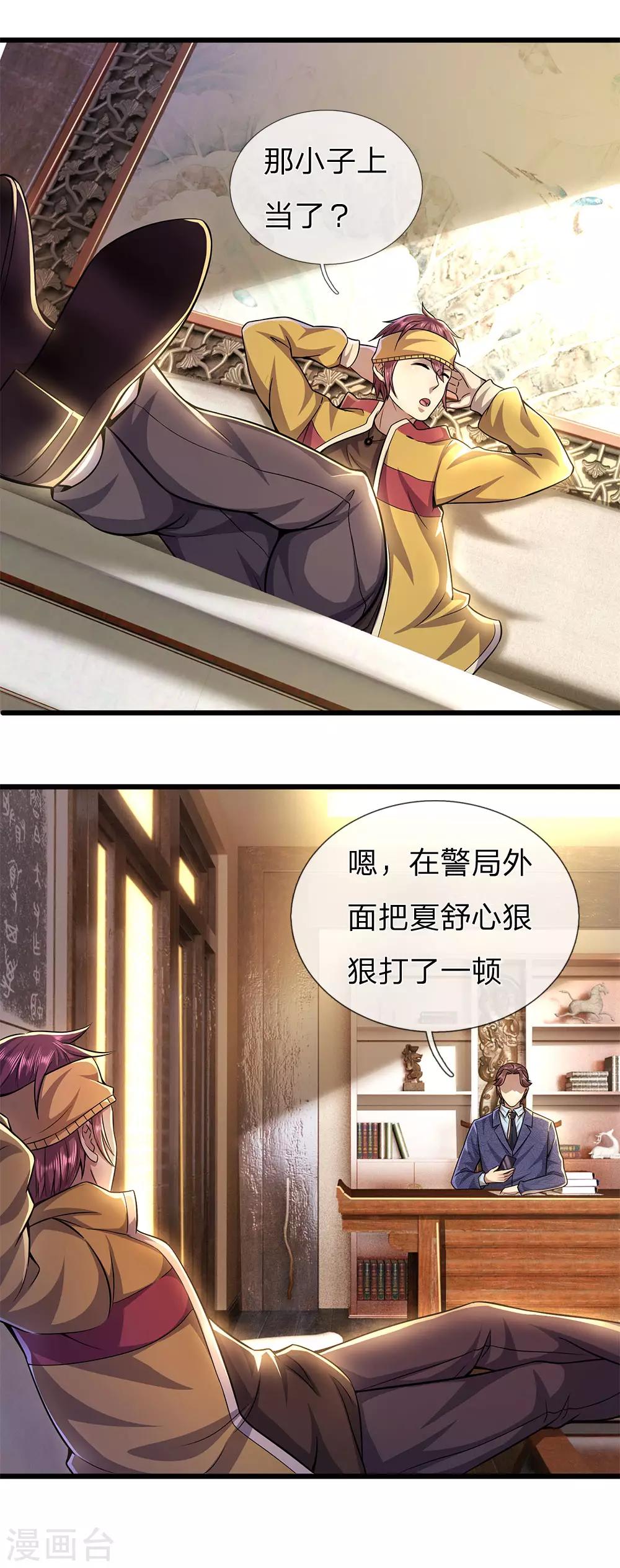 第285话 怕不怕挨打-第290话