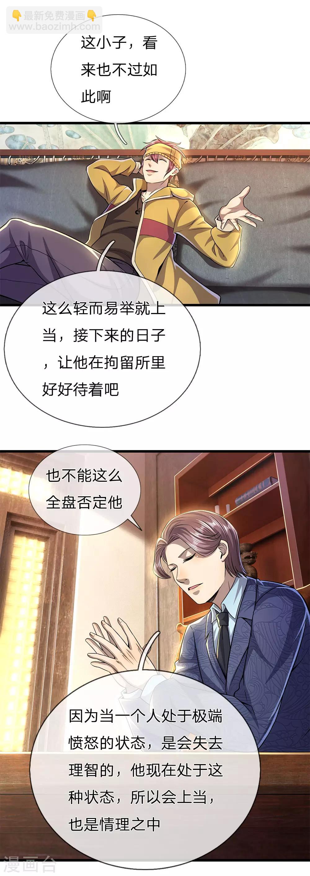 第285话 怕不怕挨打-第290话