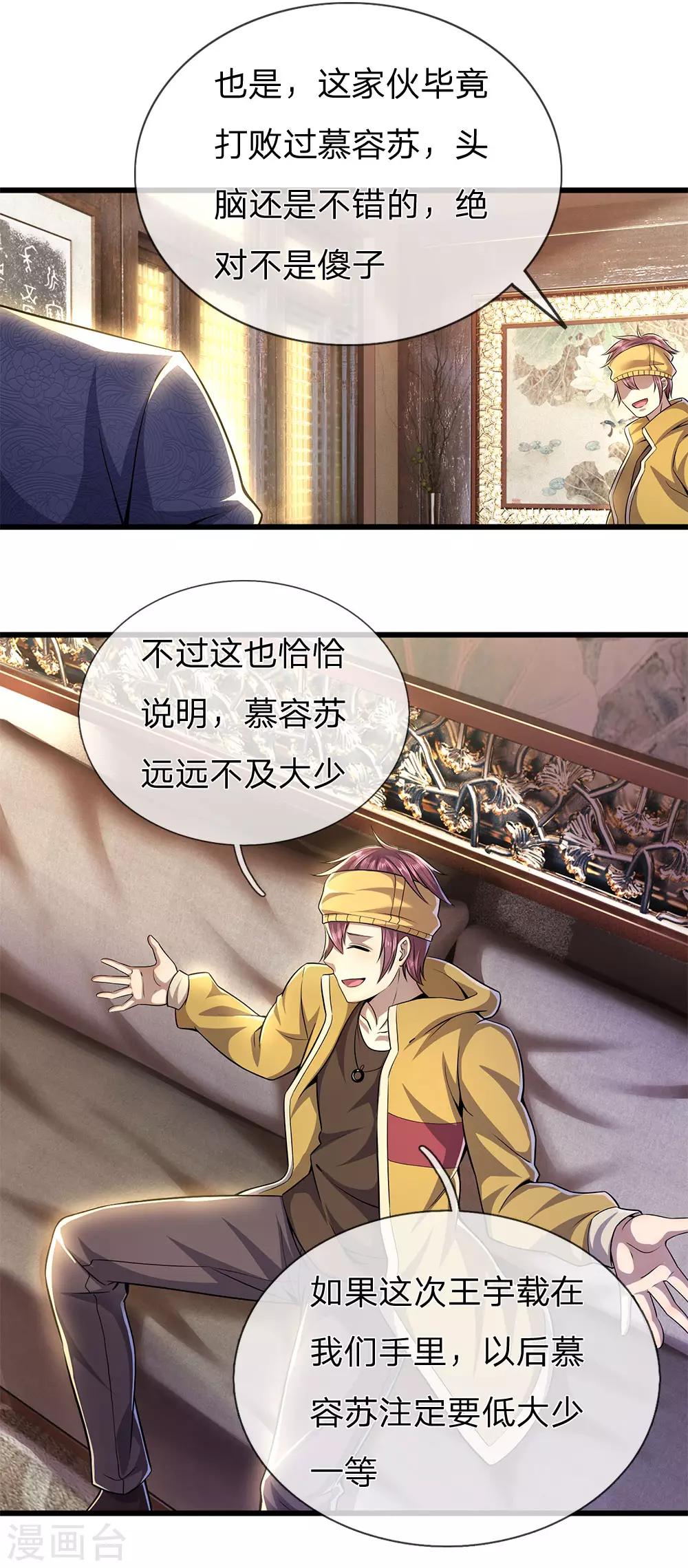第285话 怕不怕挨打-第290话