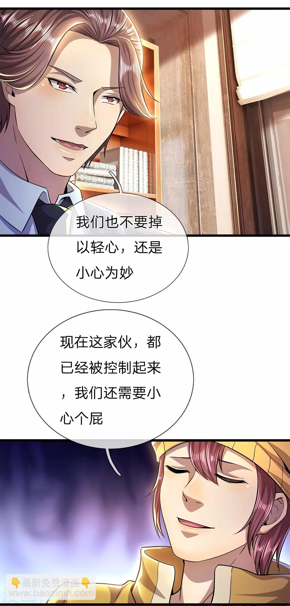 第285话 怕不怕挨打-第290话