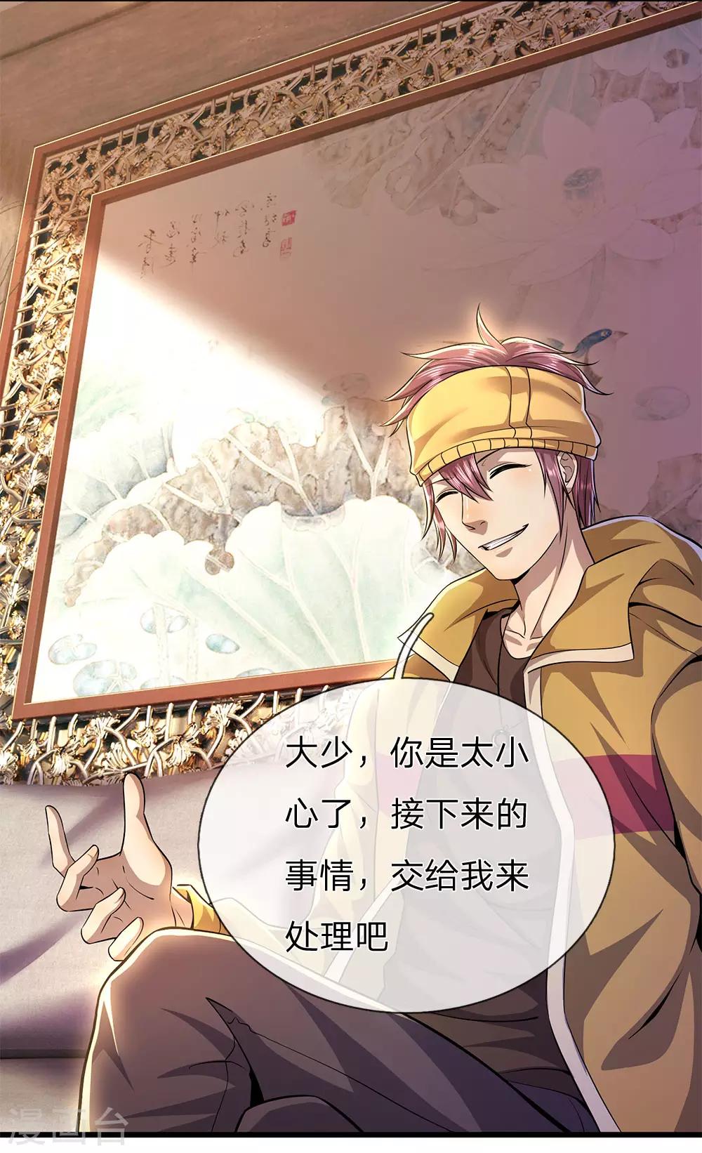 第285话 怕不怕挨打-第290话