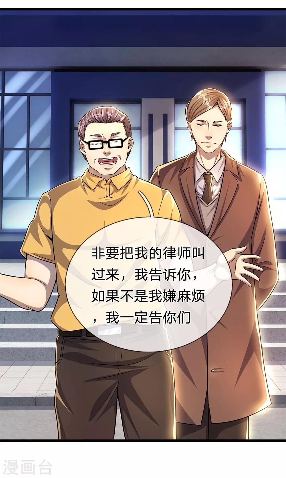 第285话 怕不怕挨打-第290话