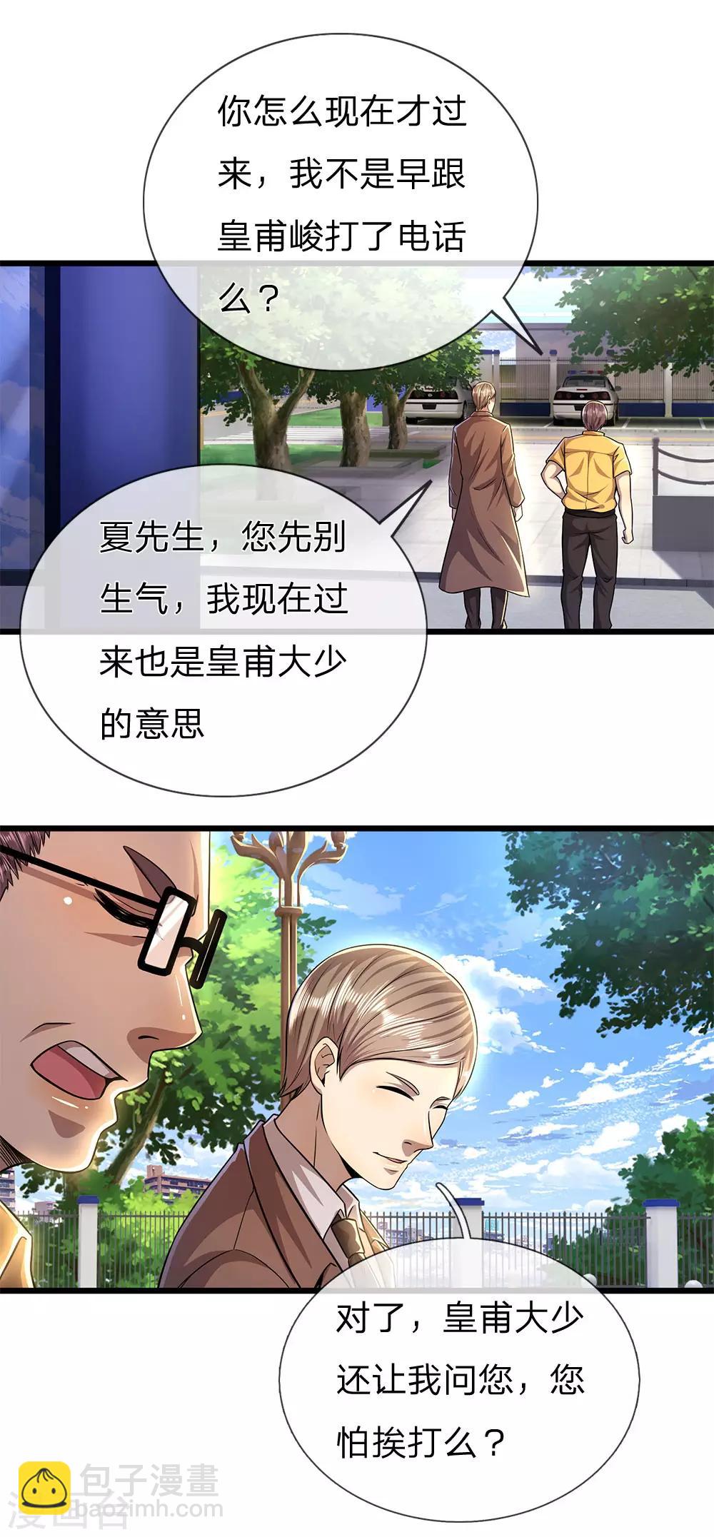 第285话 怕不怕挨打-第290话