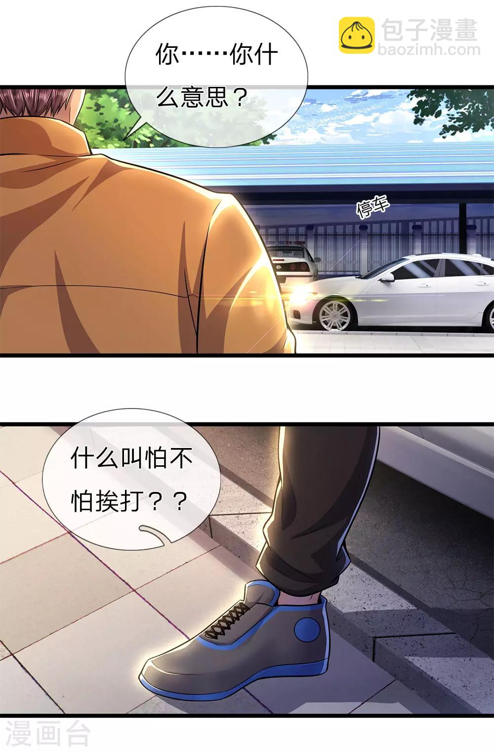第285话 怕不怕挨打-第290话