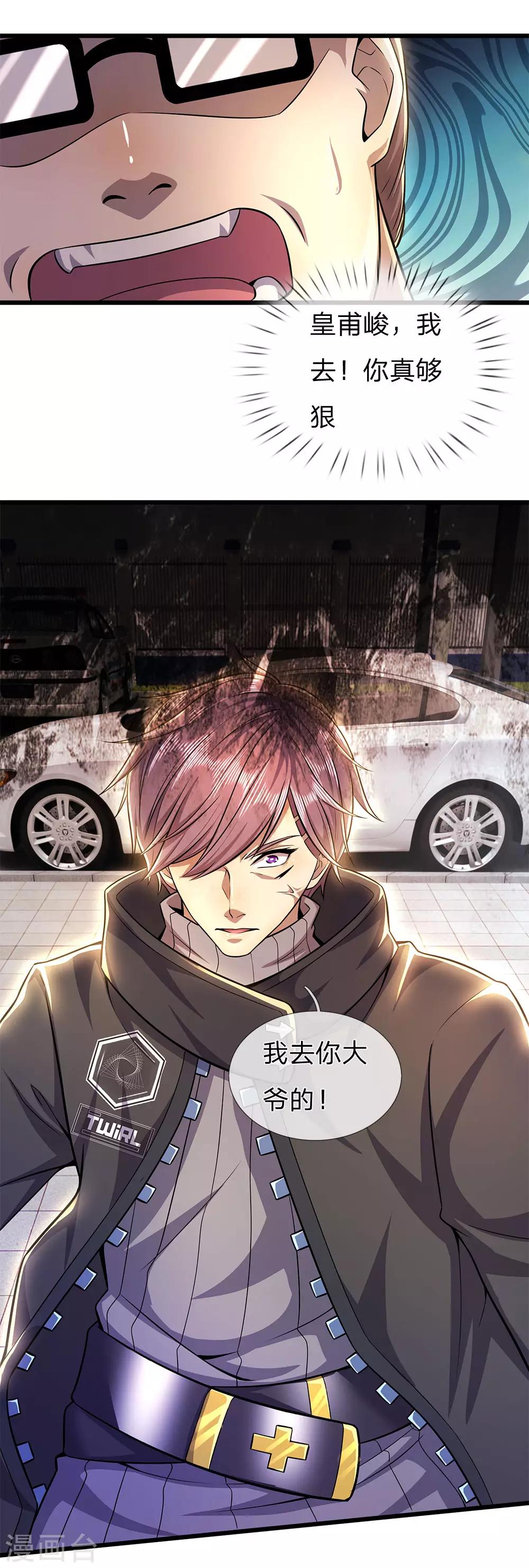 第285话 怕不怕挨打-第290话