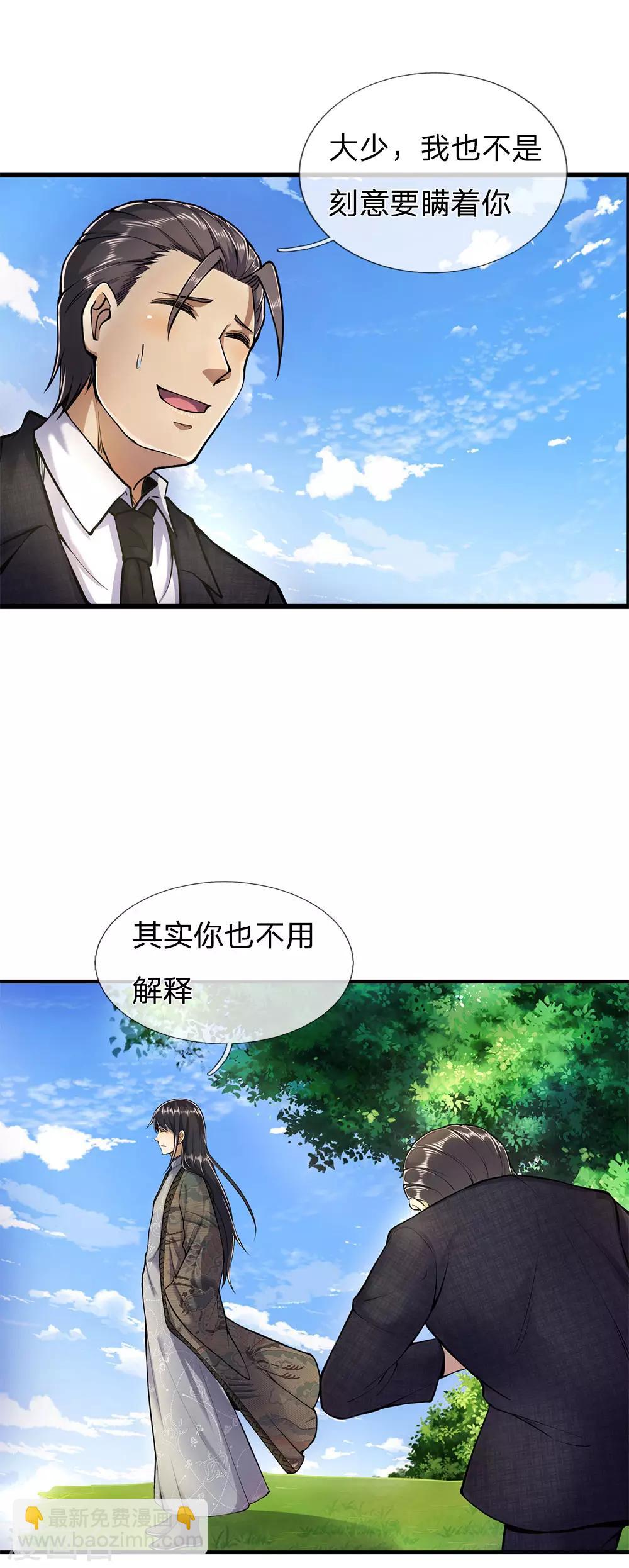 第287话 你太沉不住气了-第292话