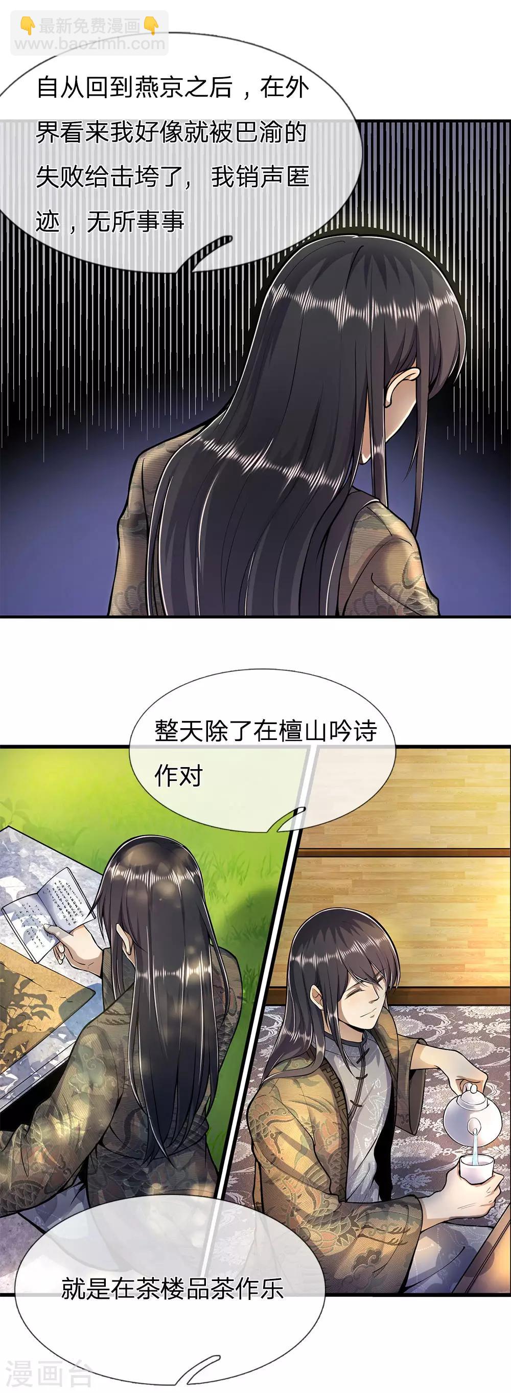 第287话 你太沉不住气了-第292话