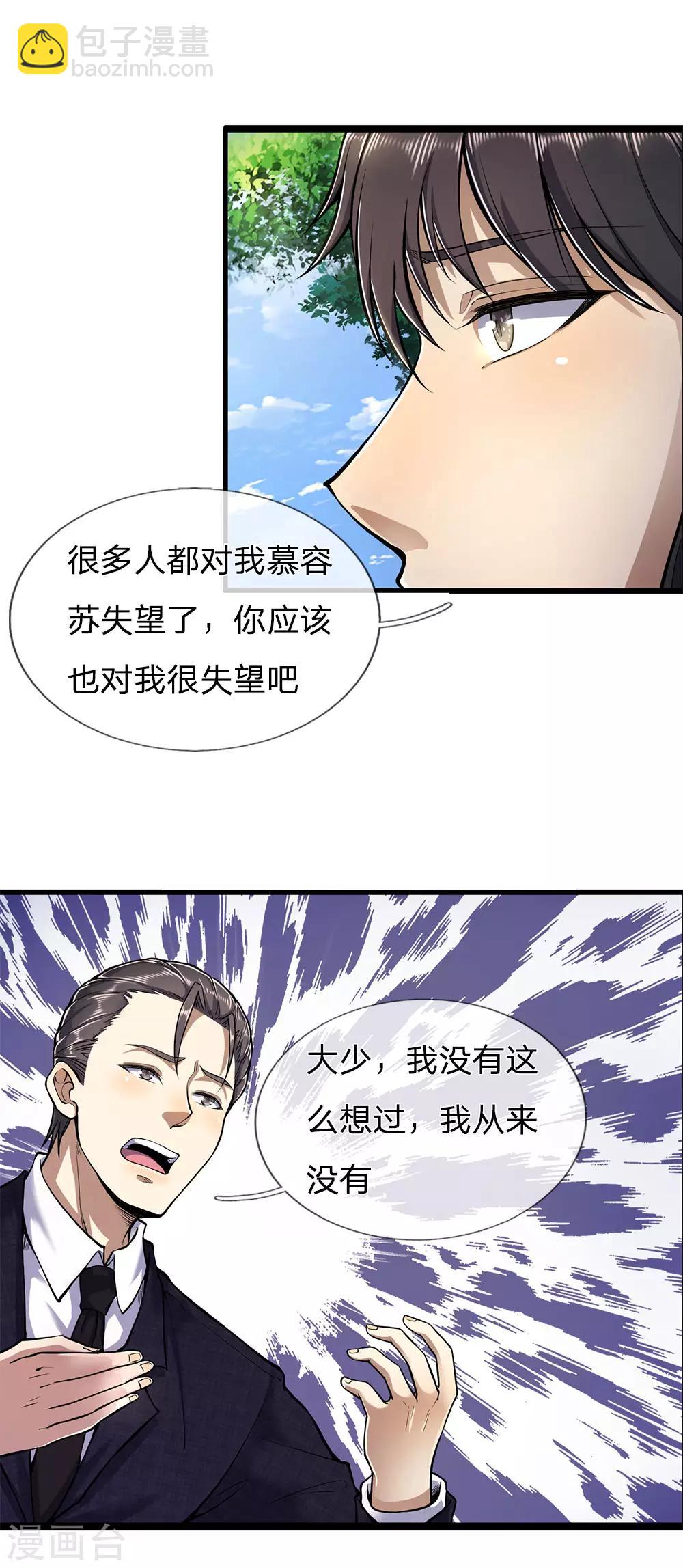 第287话 你太沉不住气了-第292话