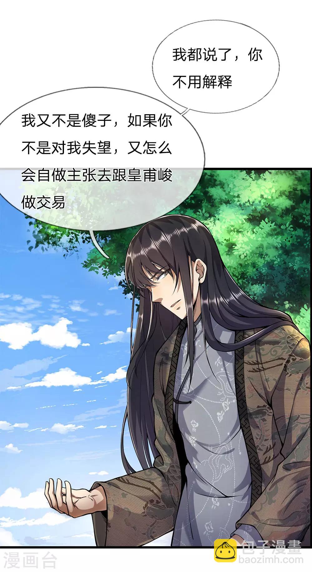 第287话 你太沉不住气了-第292话