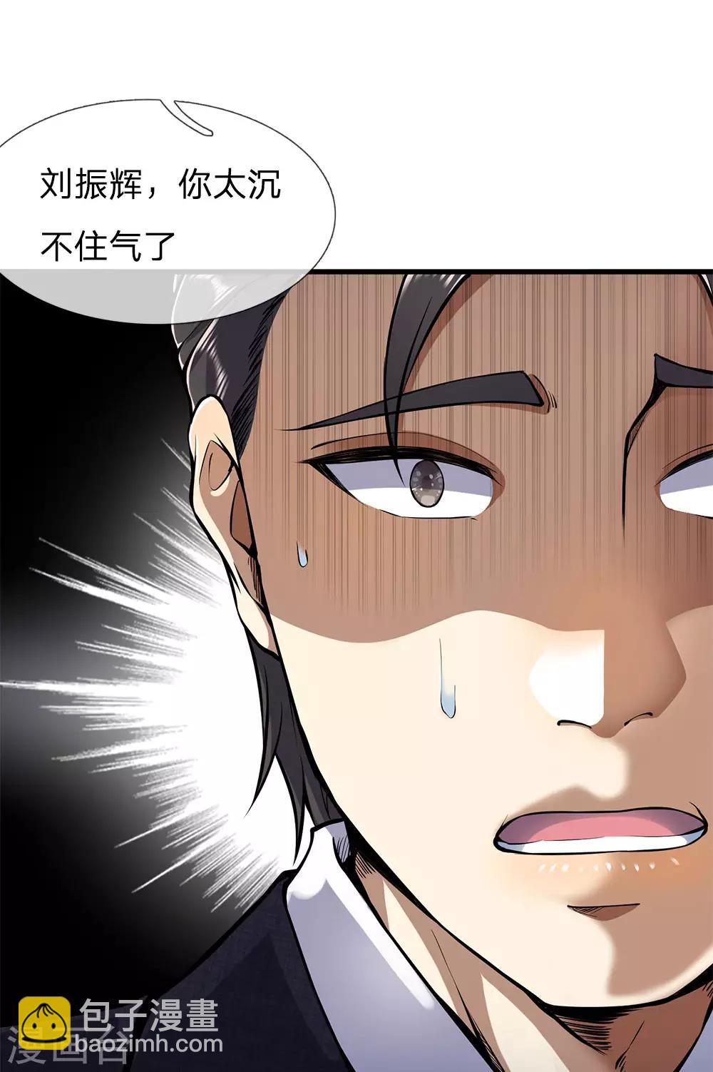 第287话 你太沉不住气了-第292话