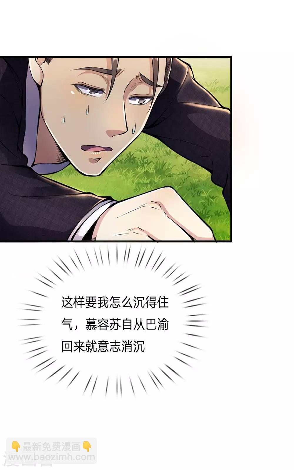 第287话 你太沉不住气了-第292话