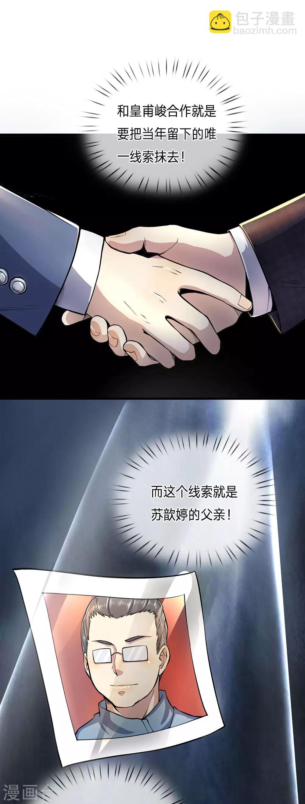 第287话 你太沉不住气了-第292话