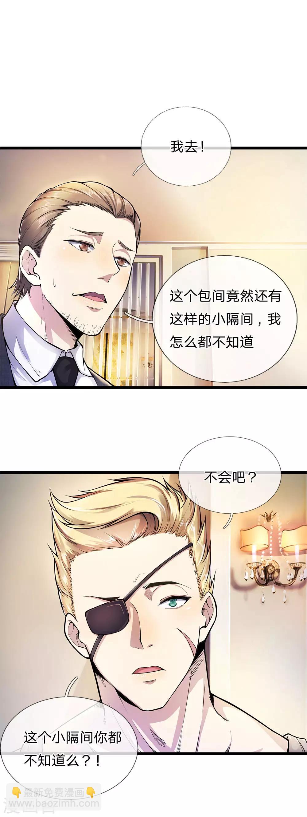 第287话 你太沉不住气了-第292话