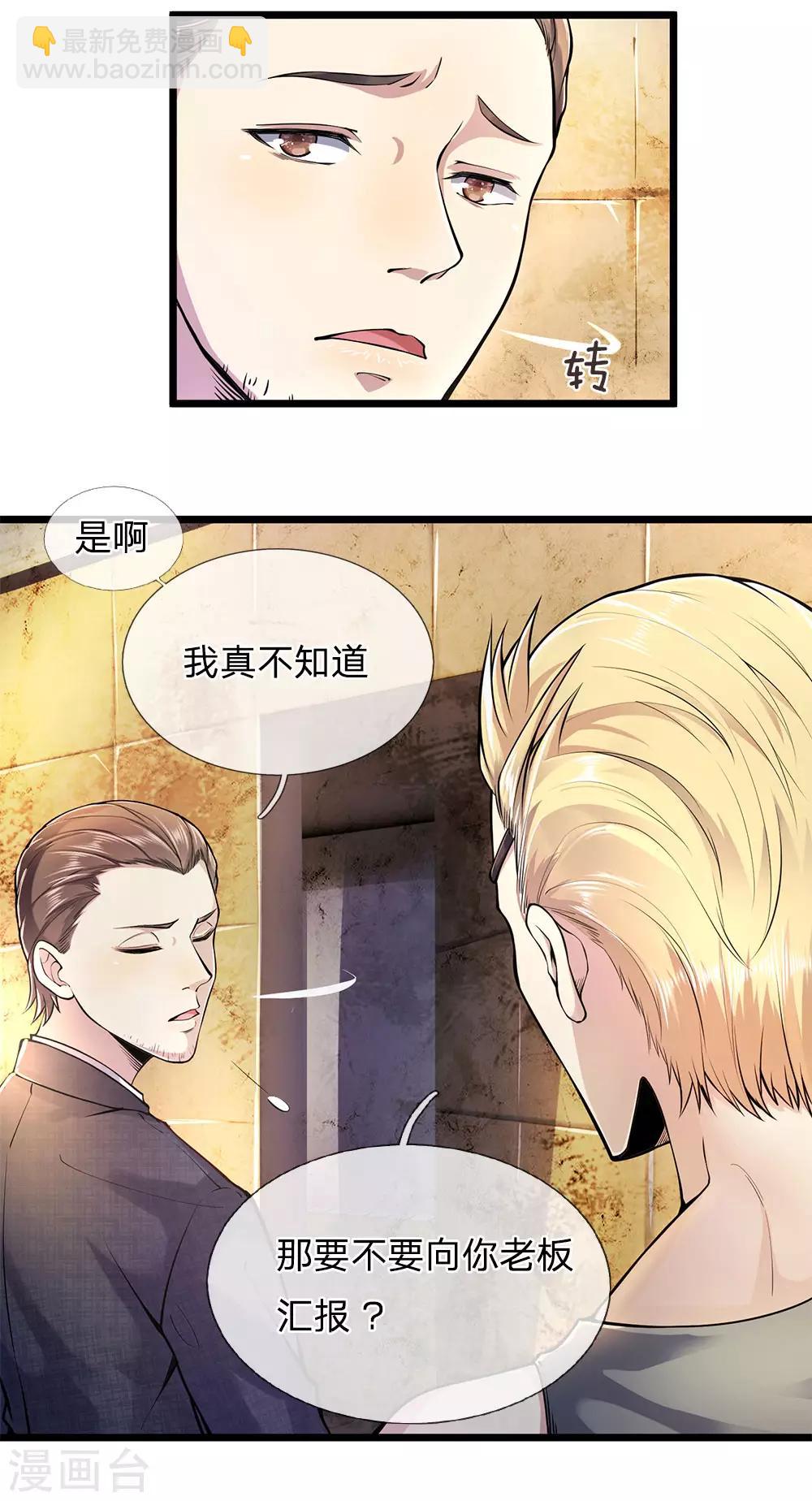 第287话 你太沉不住气了-第292话