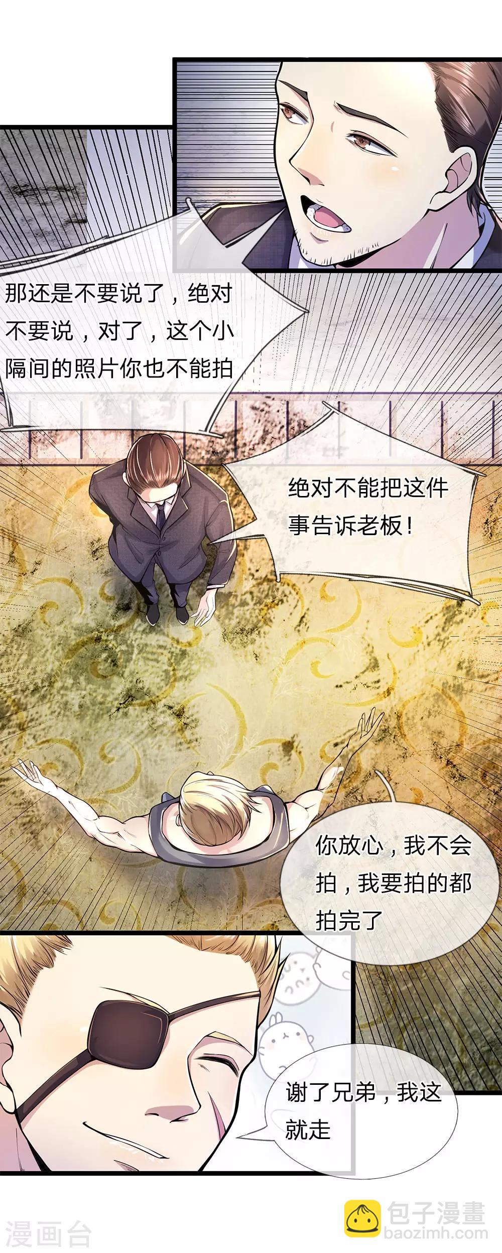 第287话 你太沉不住气了-第292话