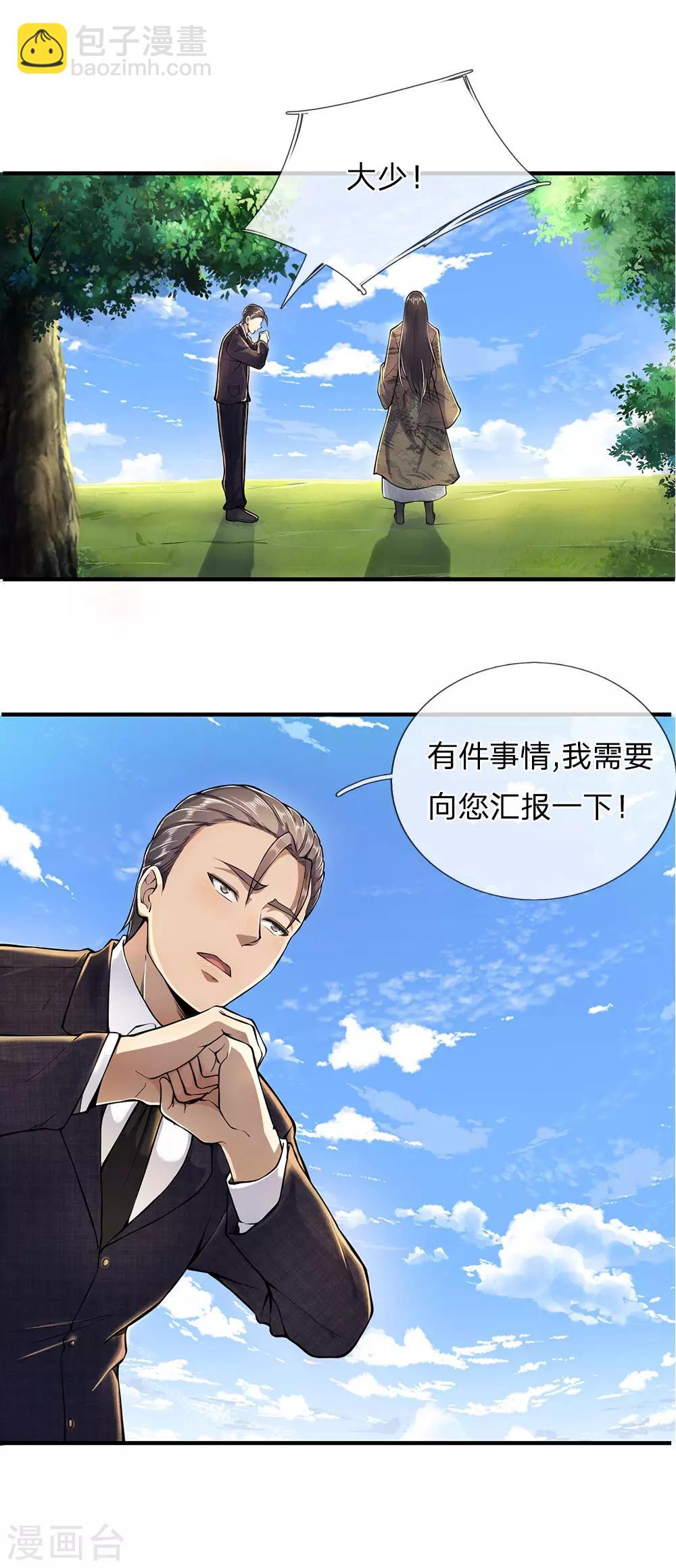 第287话 你太沉不住气了-第292话