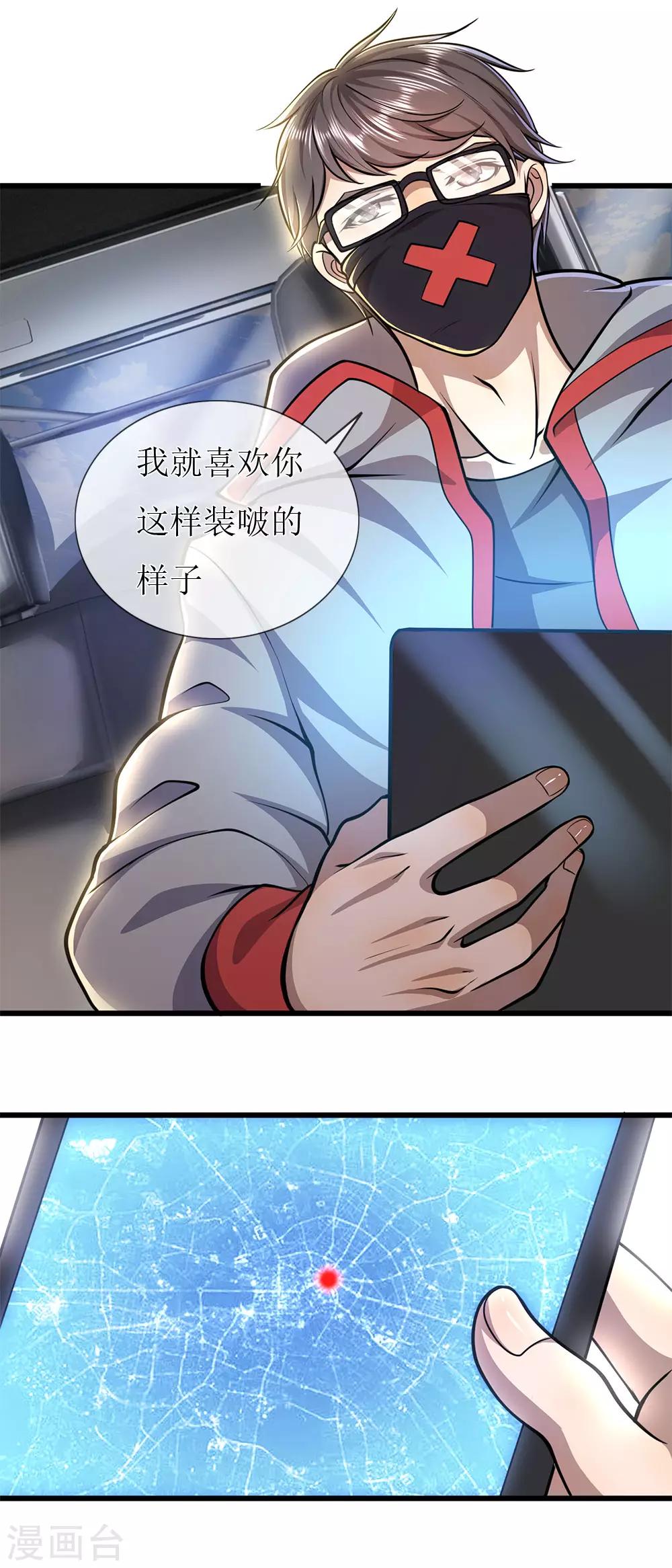 第291话 活下去的依仗-第296话