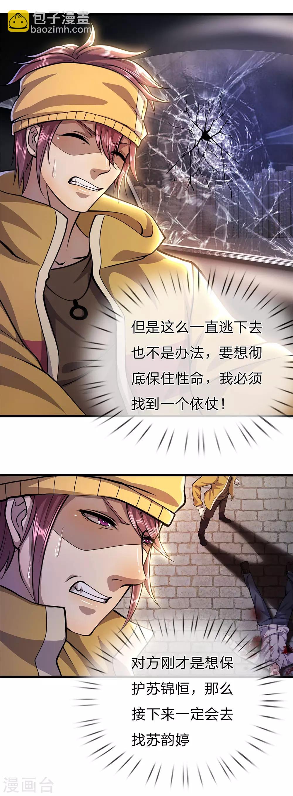 第291话 活下去的依仗-第296话