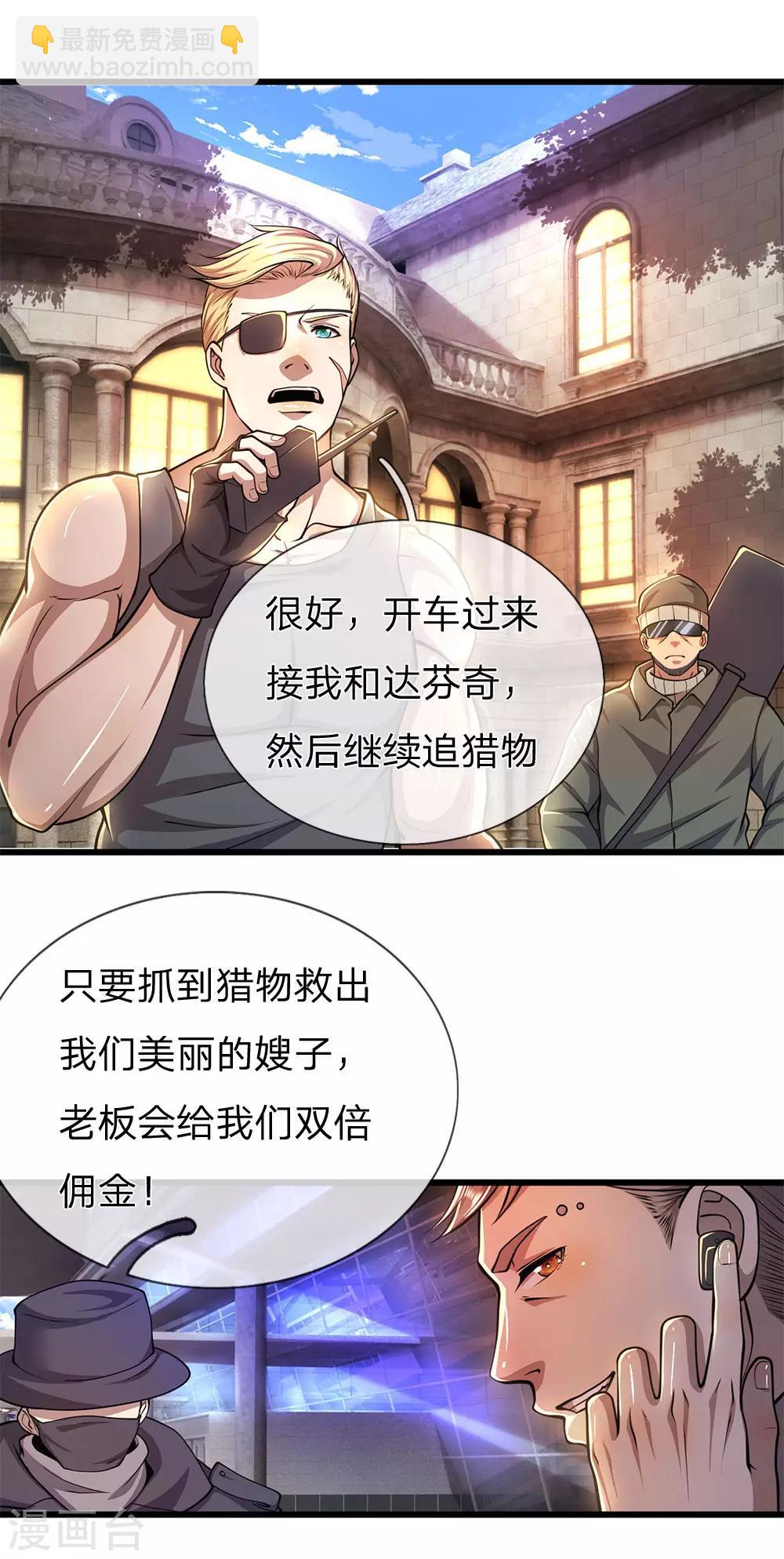 第291话 活下去的依仗-第296话