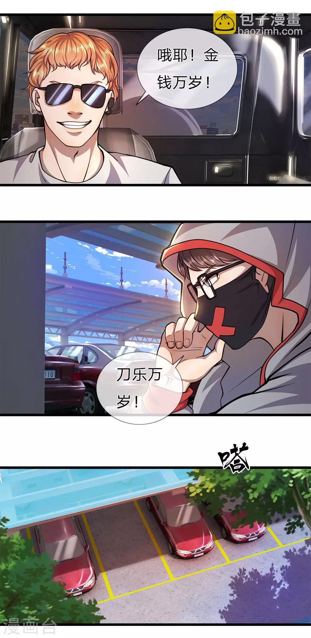 第291话 活下去的依仗-第296话