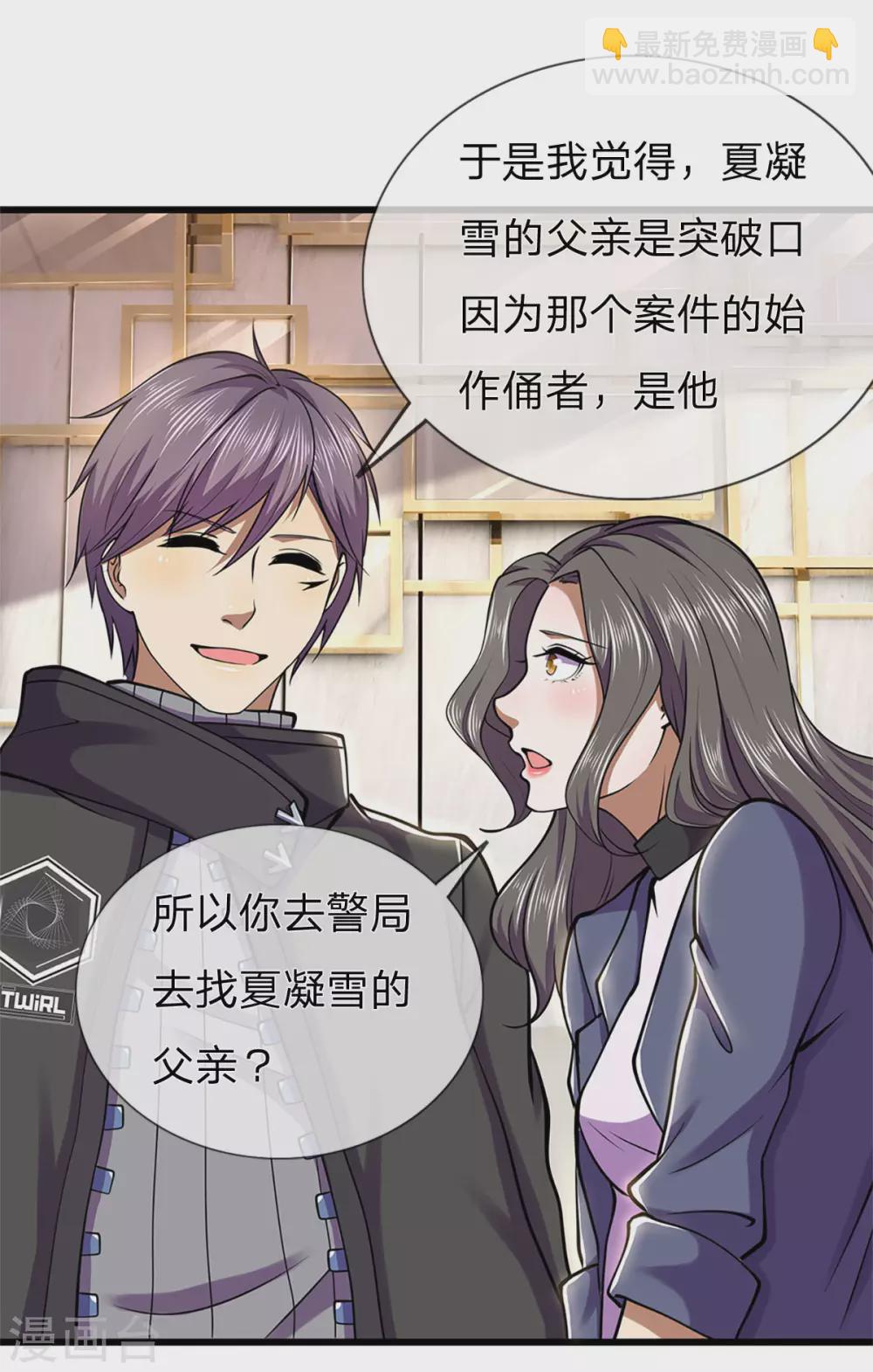 第294话 步步为营，真相大白-第300话