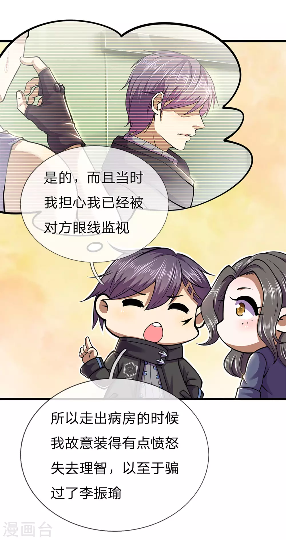 第294话 步步为营，真相大白-第300话