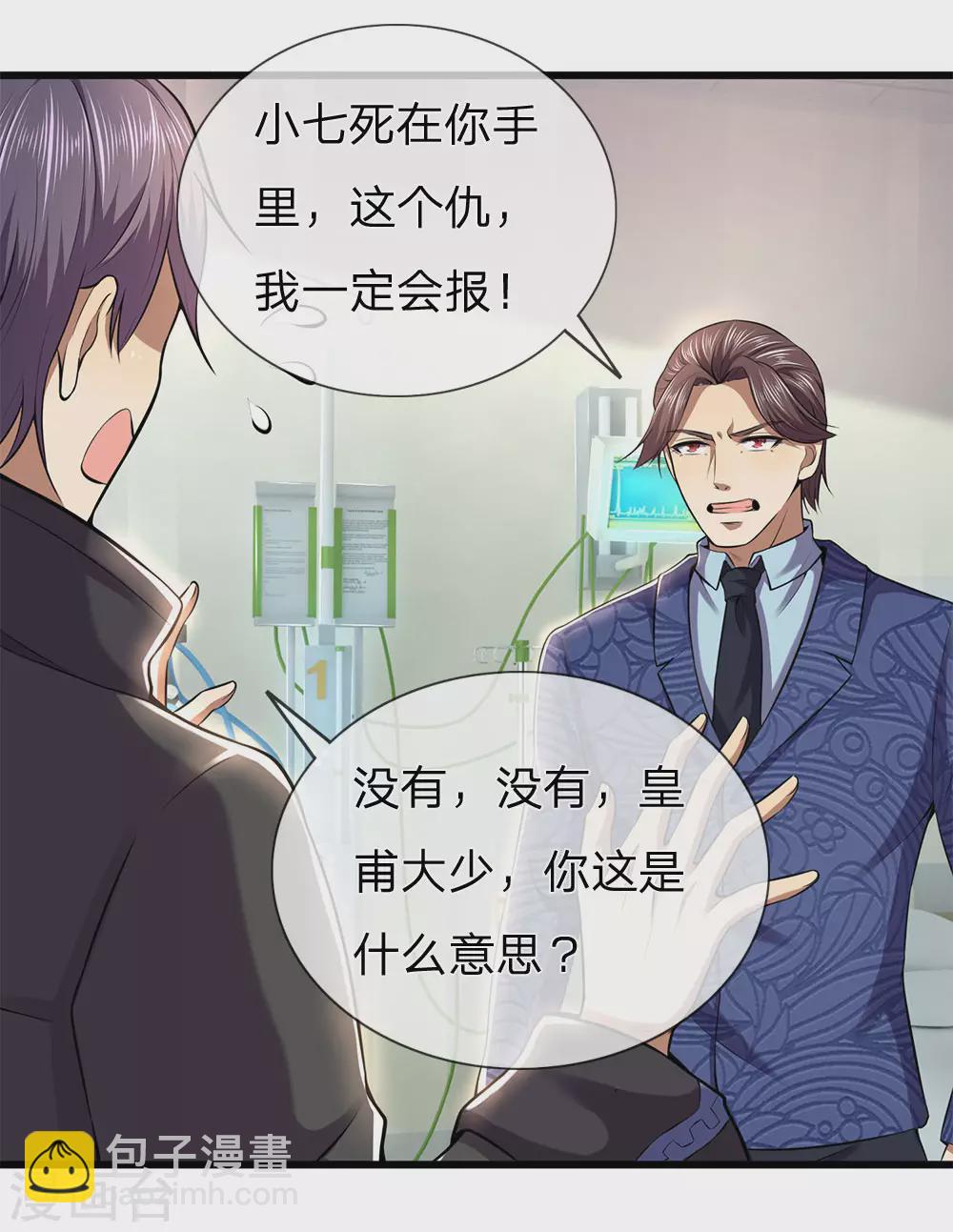 第296话 医院中的剑拔弩张-第302话
