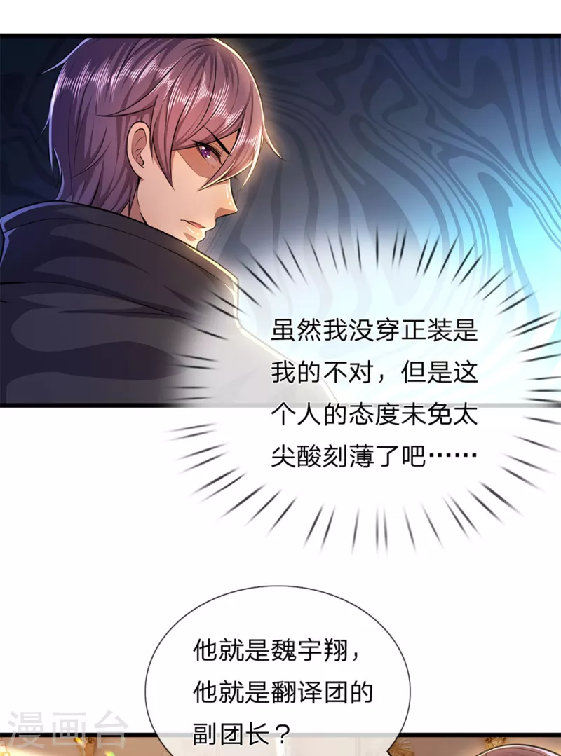 第301话 翻译团副团长-第308话