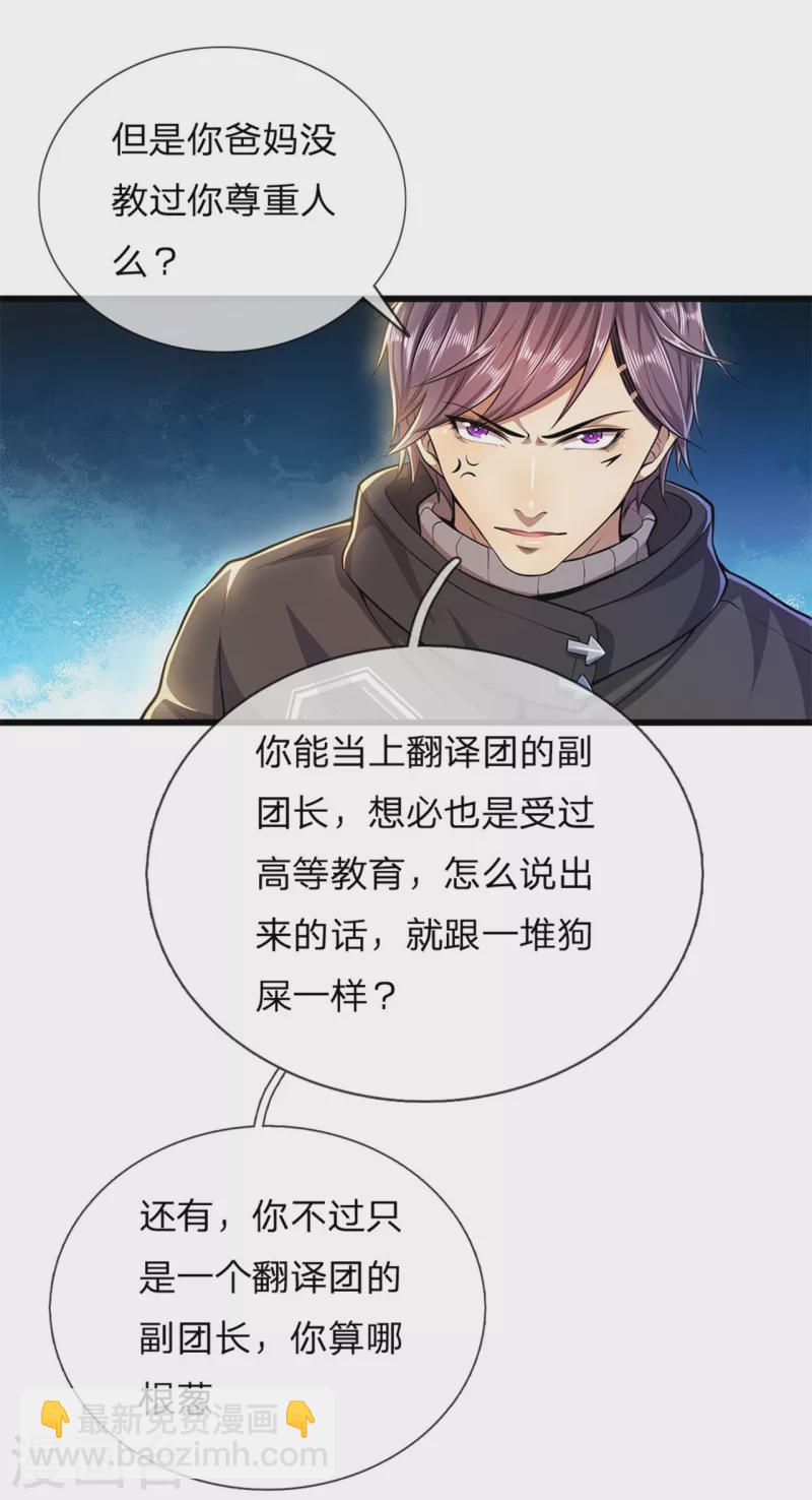 第301话 翻译团副团长-第308话