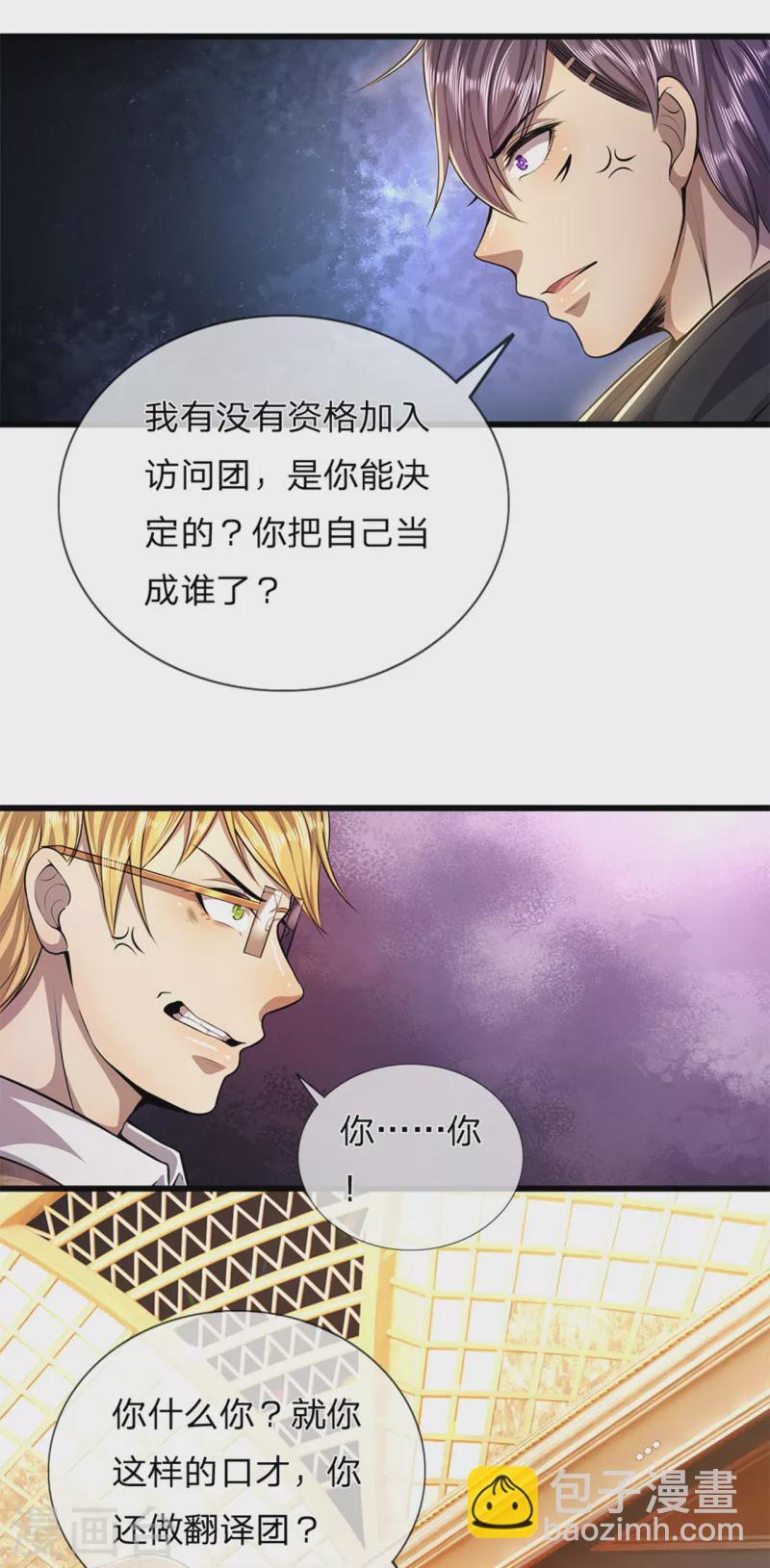 第301话 翻译团副团长-第308话