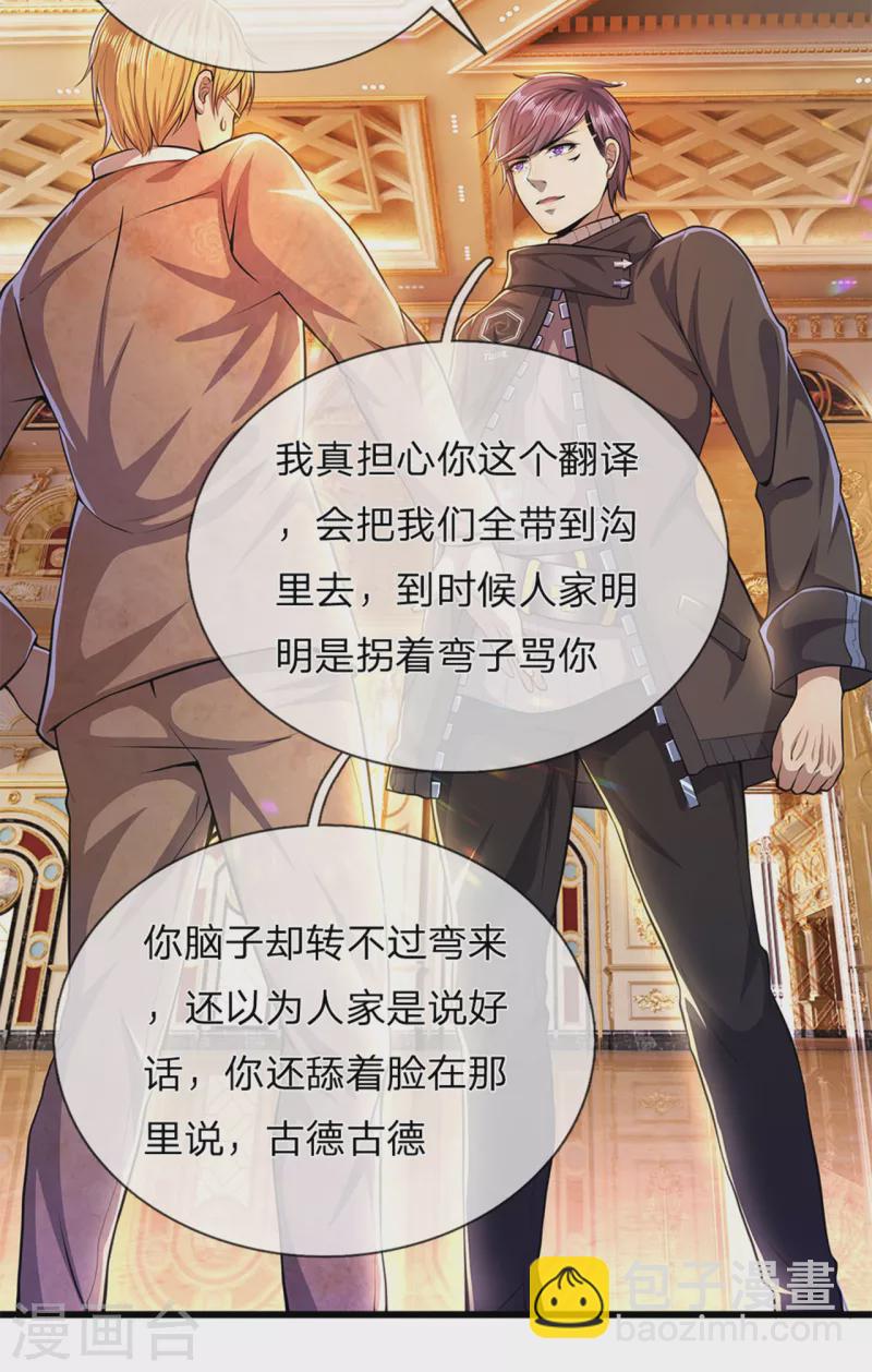 第301话 翻译团副团长-第308话