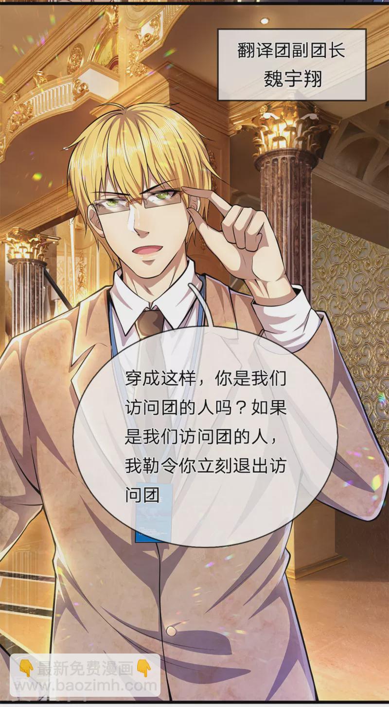 第301话 翻译团副团长-第308话