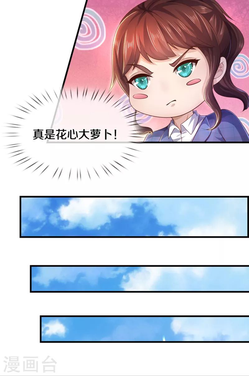 第303话 真是花心大萝卜！-第310话