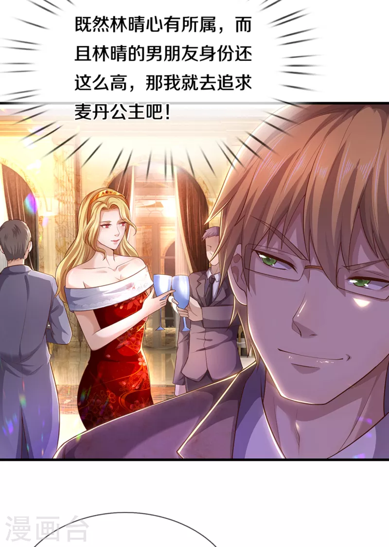 第303话 真是花心大萝卜！-第310话